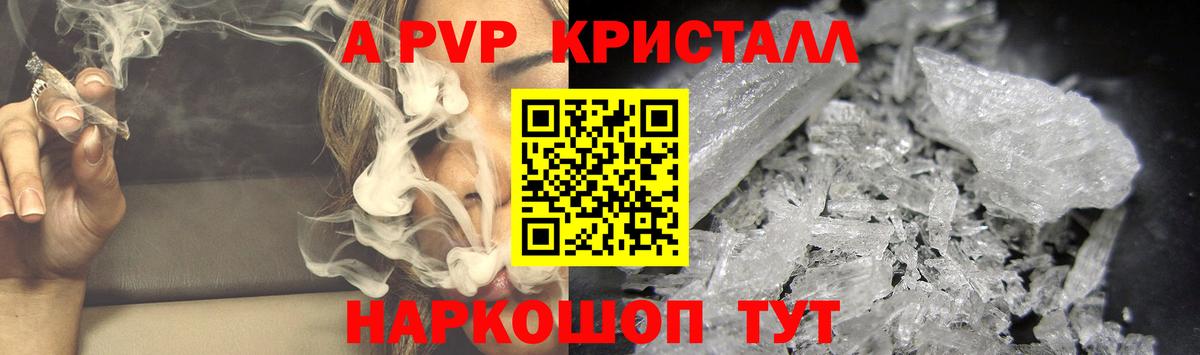 Alfa_PVP Crystall Чайковский