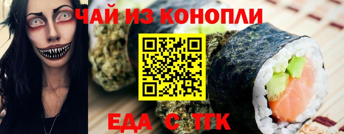 Еда ТГК марихуана  Вход с VPN  Чайковский 