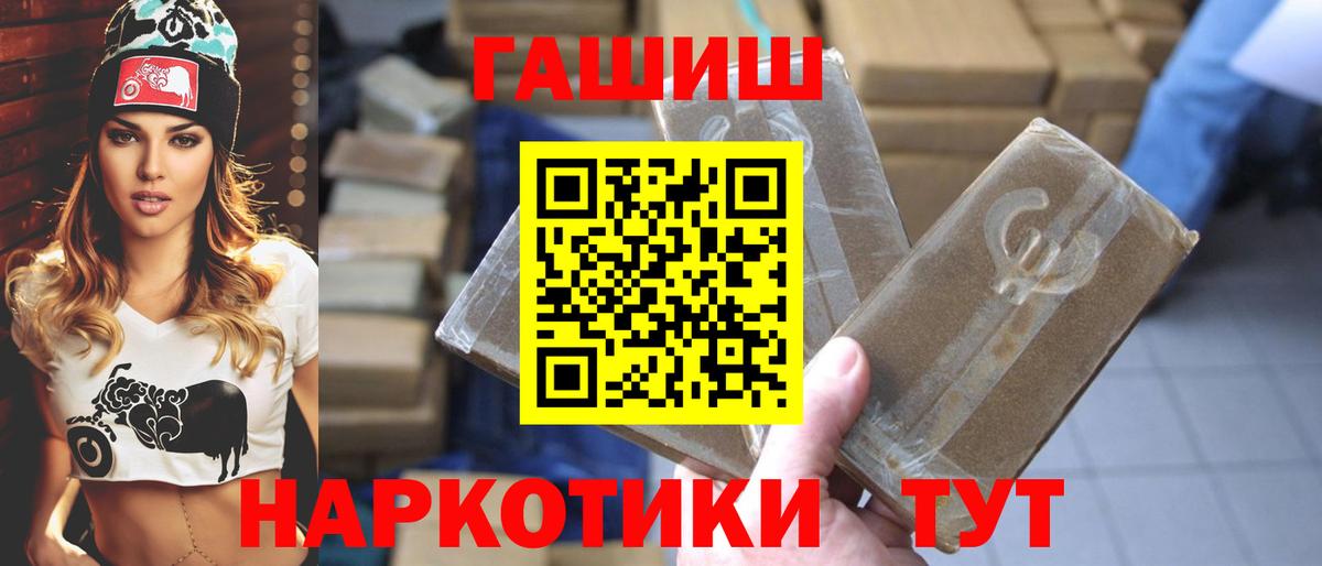 ГАШИШ хэш  Гашиш  Вход с VPN  Чайковский  ГАШ Premium 