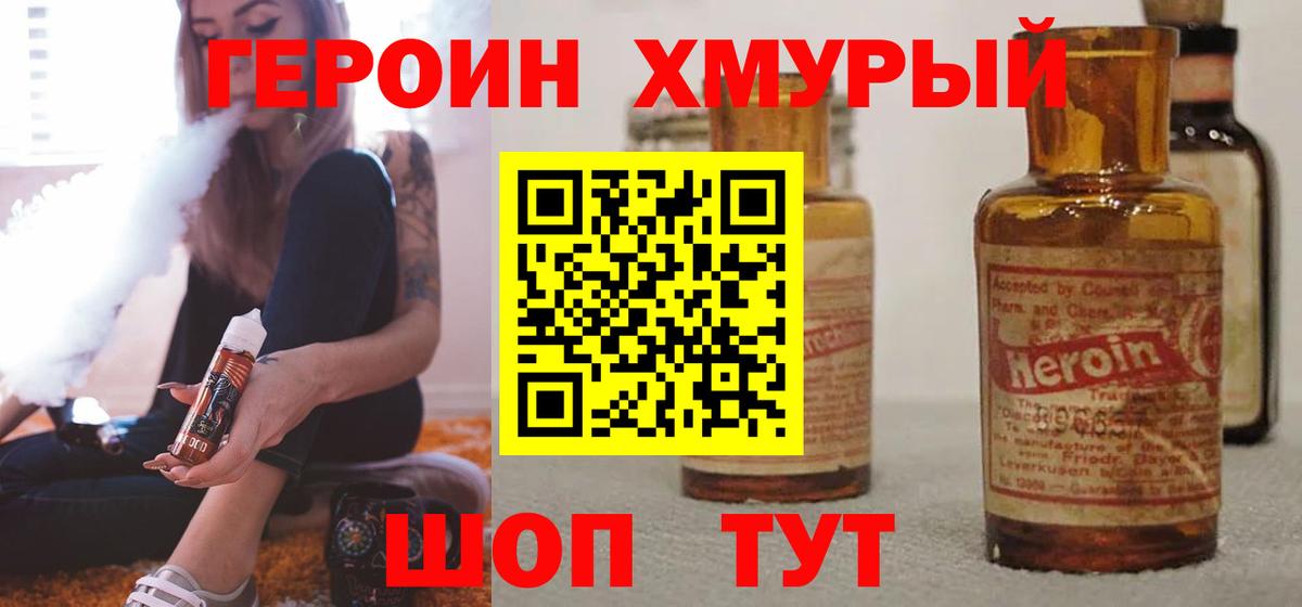 Чайковский  ГЕРОИН белый  Героин  Вход с VPN 