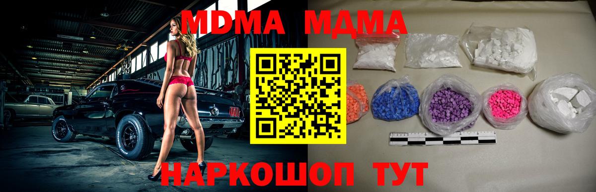 MDMA кристаллы  МДМА Molly  Вход с VPN  МДМА  Чайковский 